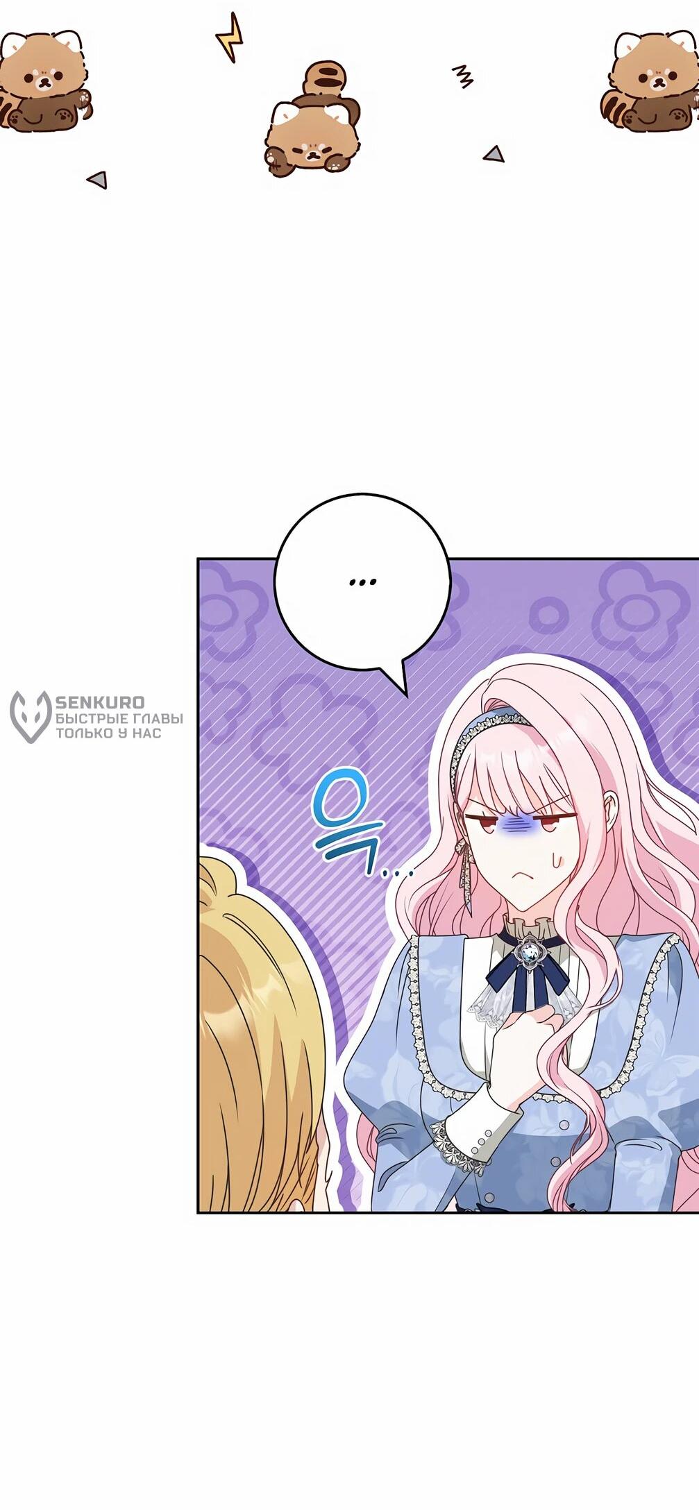 Манга Должны ли все матери в романах о воспитании детей умирать? - Глава 34 Страница 30