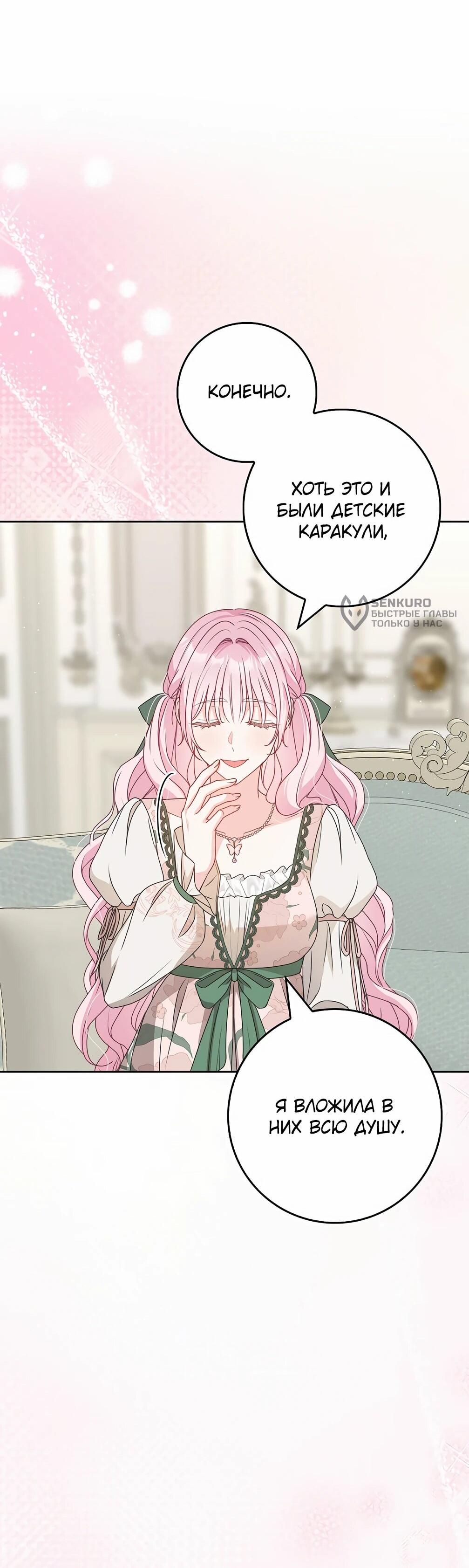 Манга Должны ли все матери в романах о воспитании детей умирать? - Глава 34 Страница 76