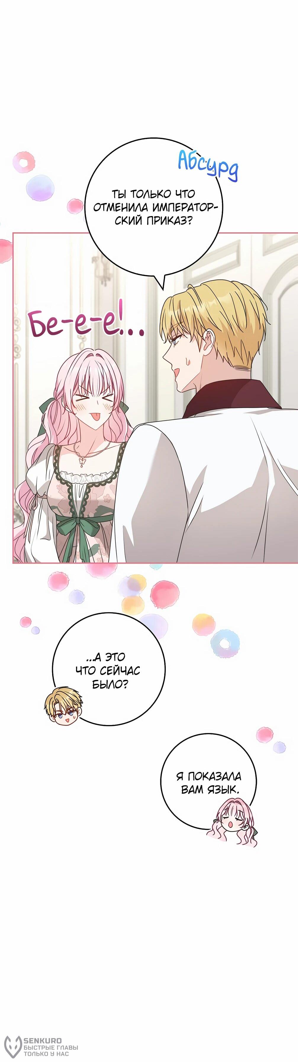 Манга Должны ли все матери в романах о воспитании детей умирать? - Глава 34 Страница 72