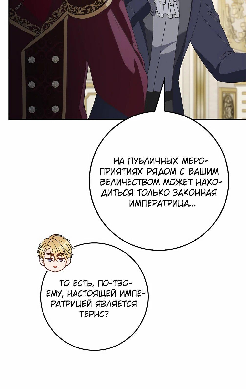 Манга Должны ли все матери в романах о воспитании детей умирать? - Глава 34 Страница 6