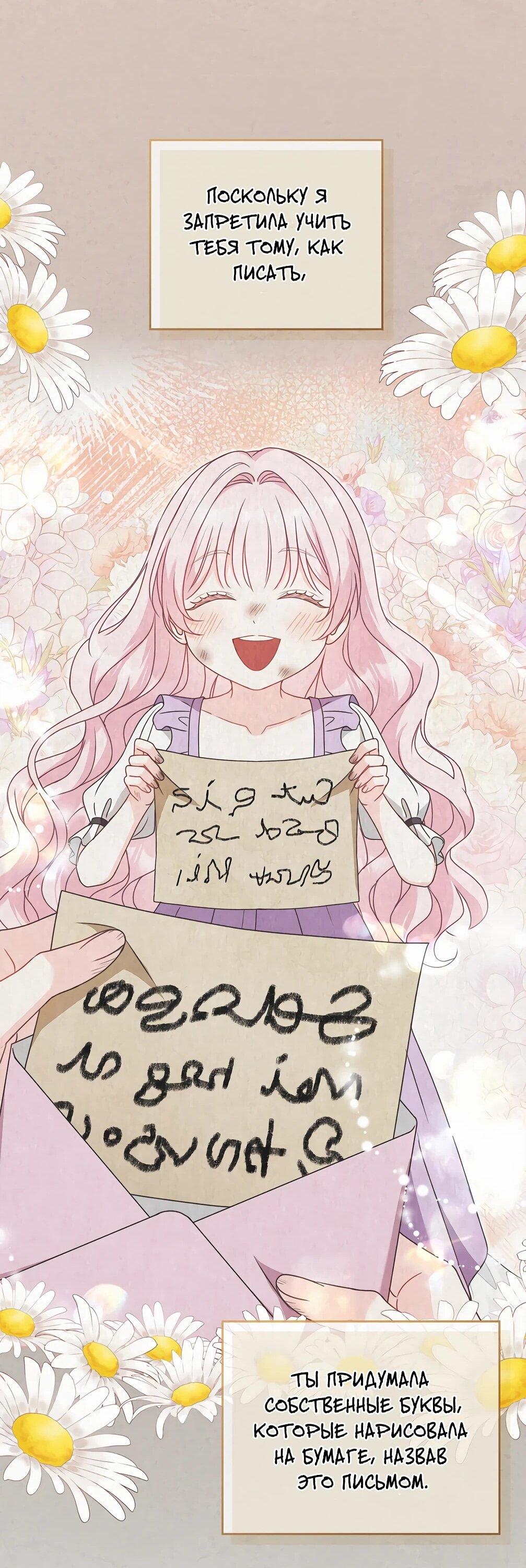 Манга Должны ли все матери в романах о воспитании детей умирать? - Глава 34 Страница 24