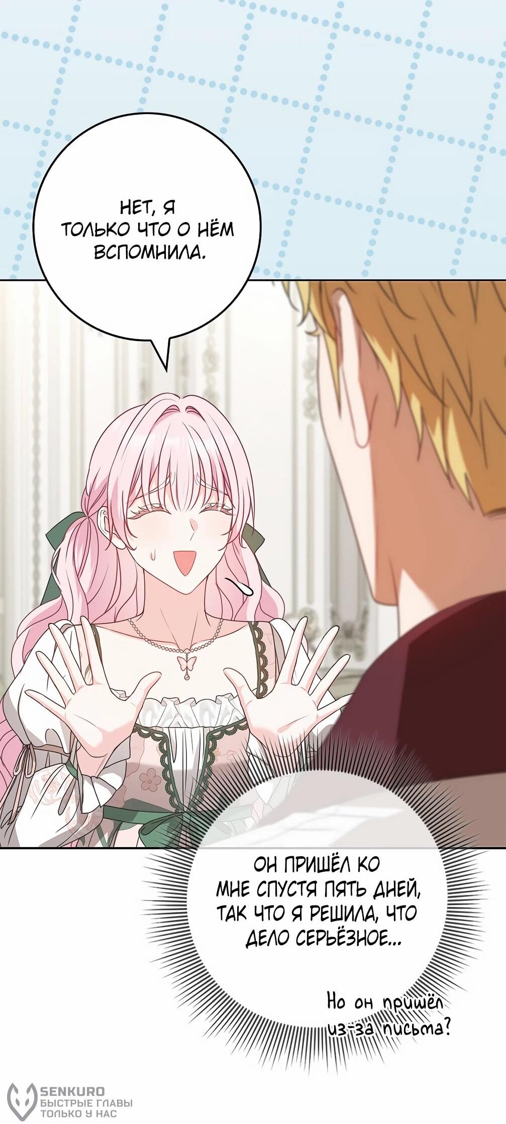 Манга Должны ли все матери в романах о воспитании детей умирать? - Глава 34 Страница 66