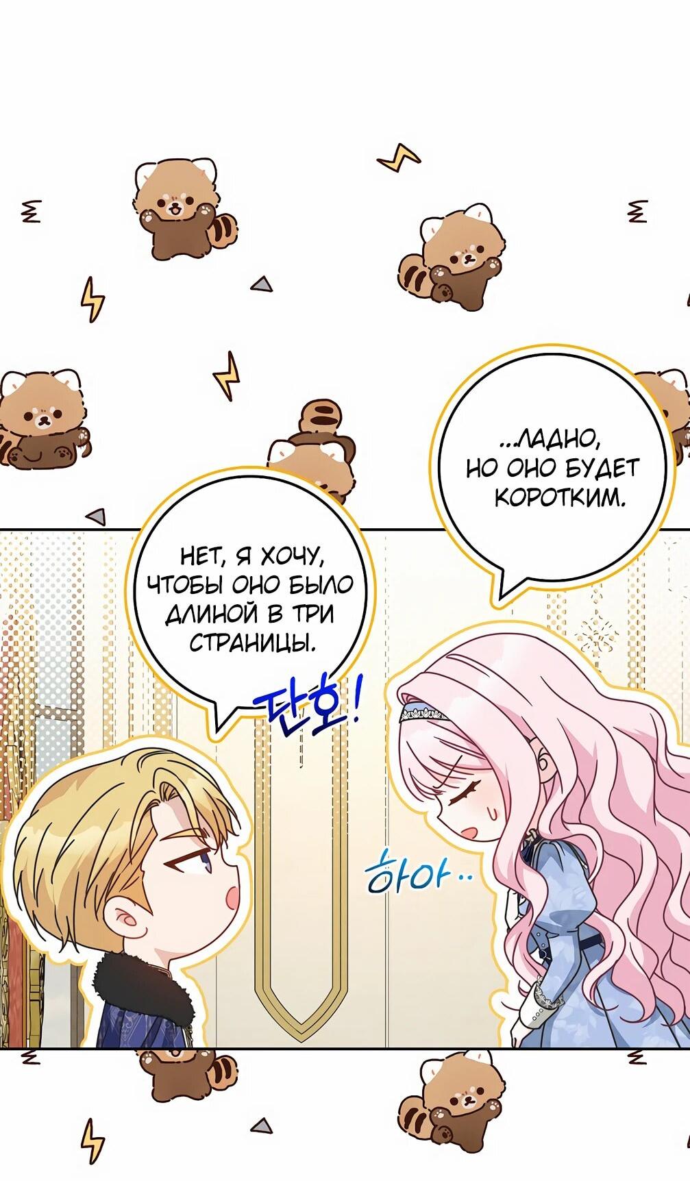 Манга Должны ли все матери в романах о воспитании детей умирать? - Глава 34 Страница 29