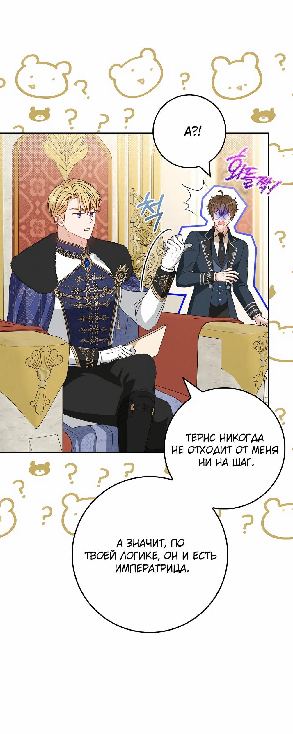 Манга Должны ли все матери в романах о воспитании детей умирать? - Глава 34 Страница 7