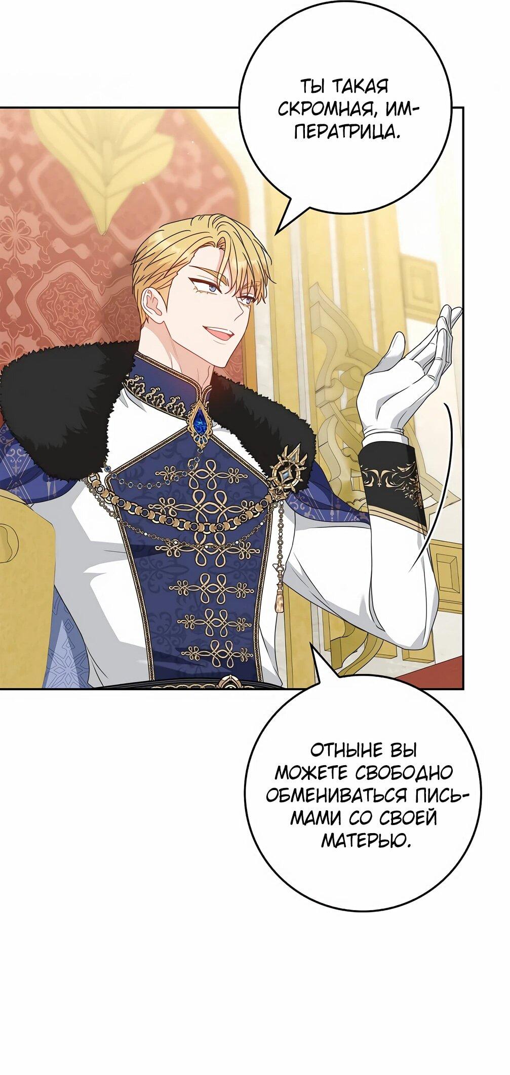 Манга Должны ли все матери в романах о воспитании детей умирать? - Глава 34 Страница 37