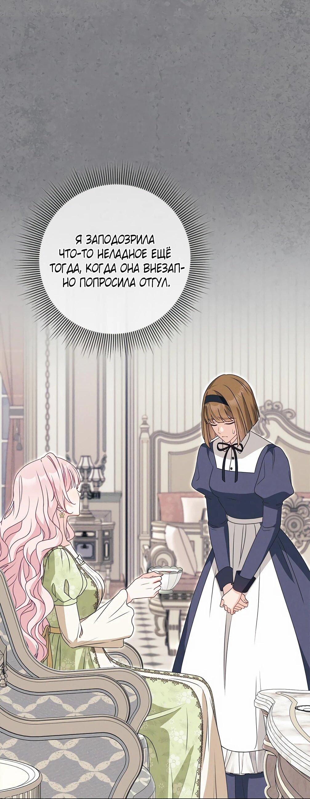 Манга Должны ли все матери в романах о воспитании детей умирать? - Глава 33 Страница 36