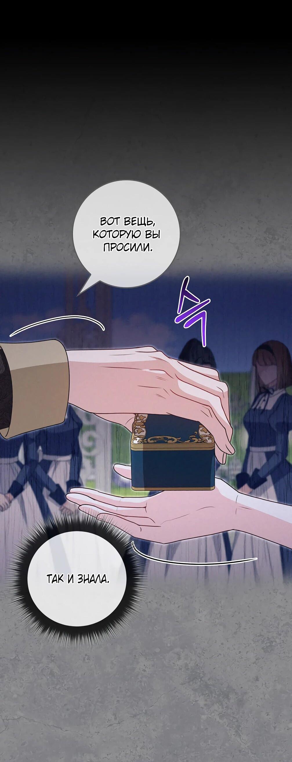 Манга Должны ли все матери в романах о воспитании детей умирать? - Глава 33 Страница 34