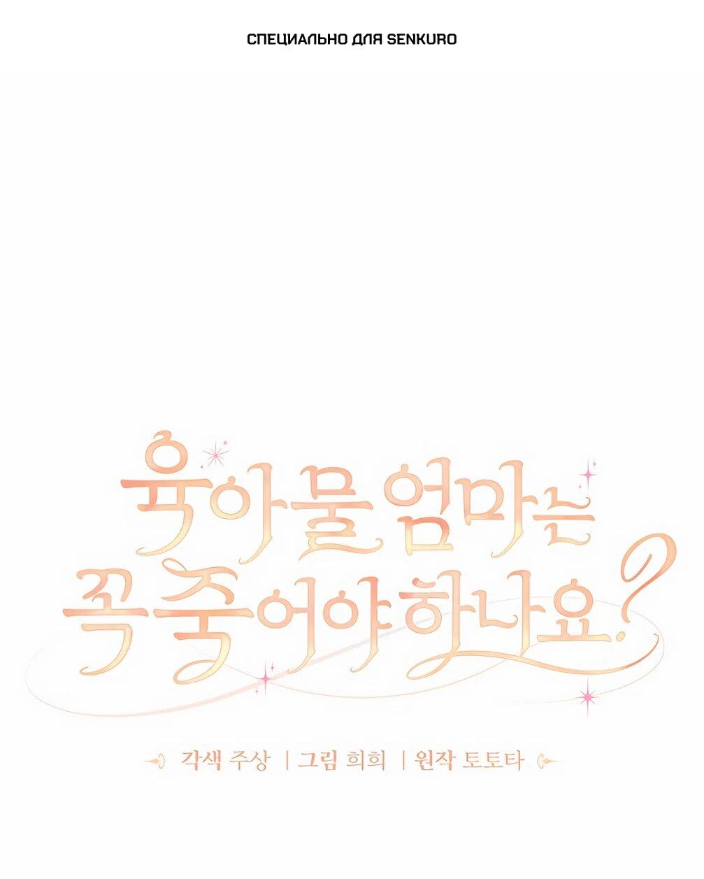 Манга Должны ли все матери в романах о воспитании детей умирать? - Глава 33 Страница 1