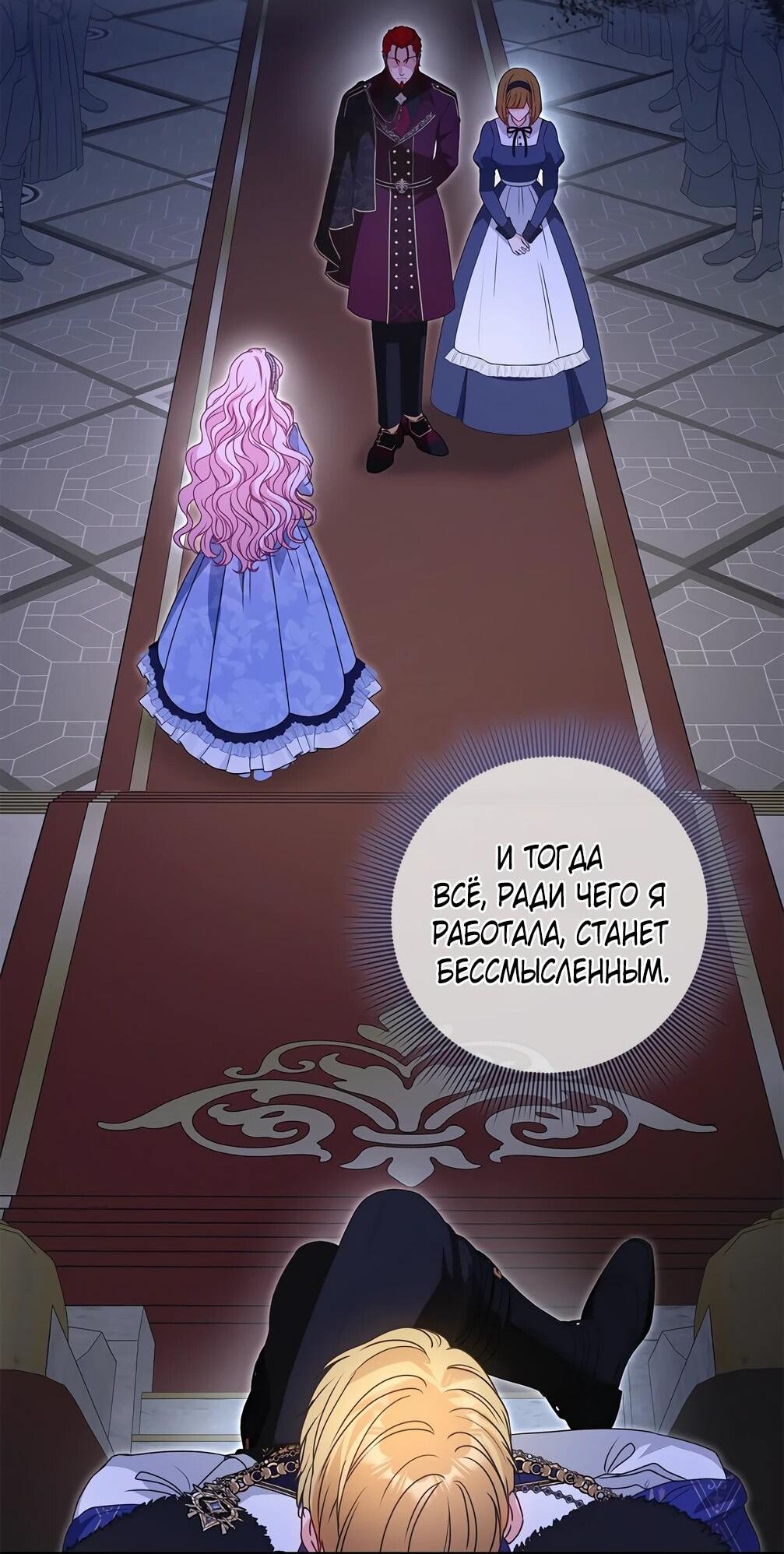 Манга Должны ли все матери в романах о воспитании детей умирать? - Глава 33 Страница 60