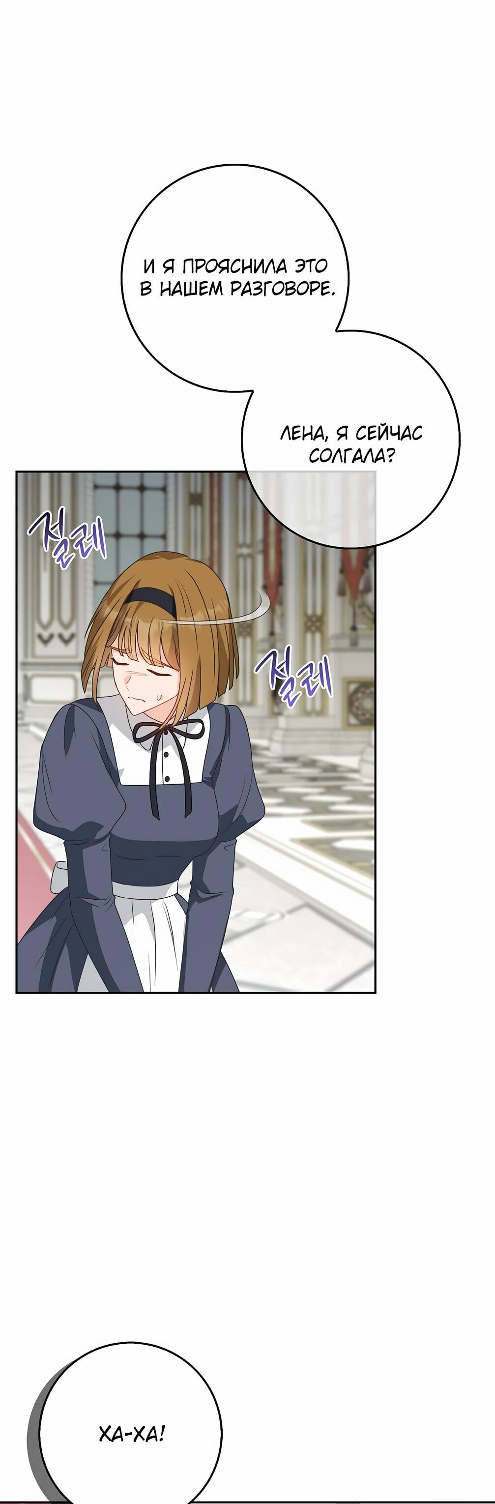 Манга Должны ли все матери в романах о воспитании детей умирать? - Глава 33 Страница 48