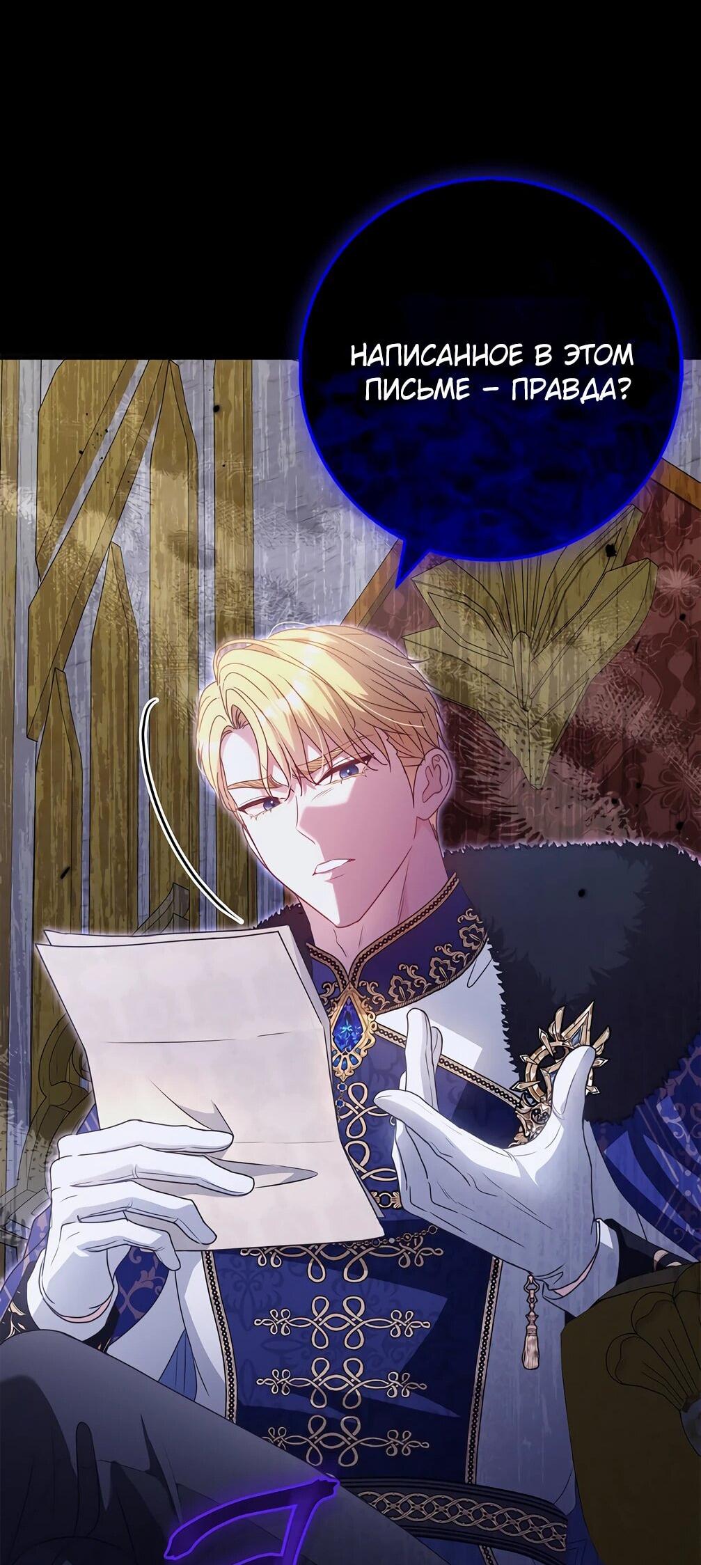 Манга Должны ли все матери в романах о воспитании детей умирать? - Глава 33 Страница 80