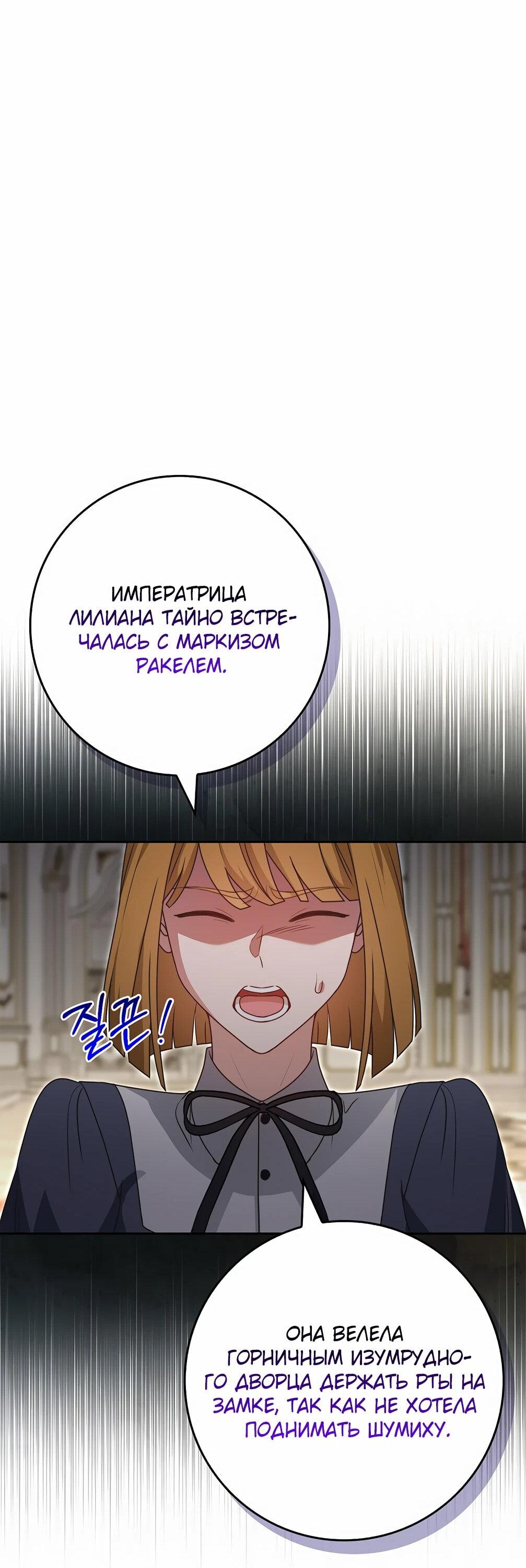 Манга Должны ли все матери в романах о воспитании детей умирать? - Глава 33 Страница 41