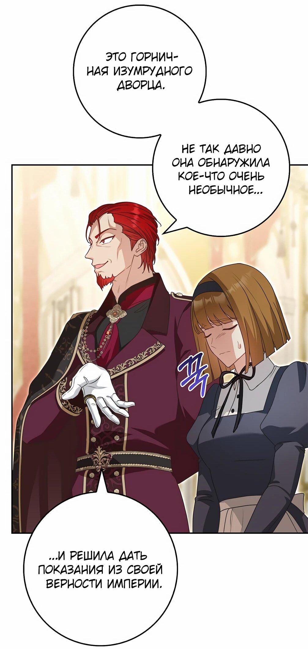 Манга Должны ли все матери в романах о воспитании детей умирать? - Глава 33 Страница 40