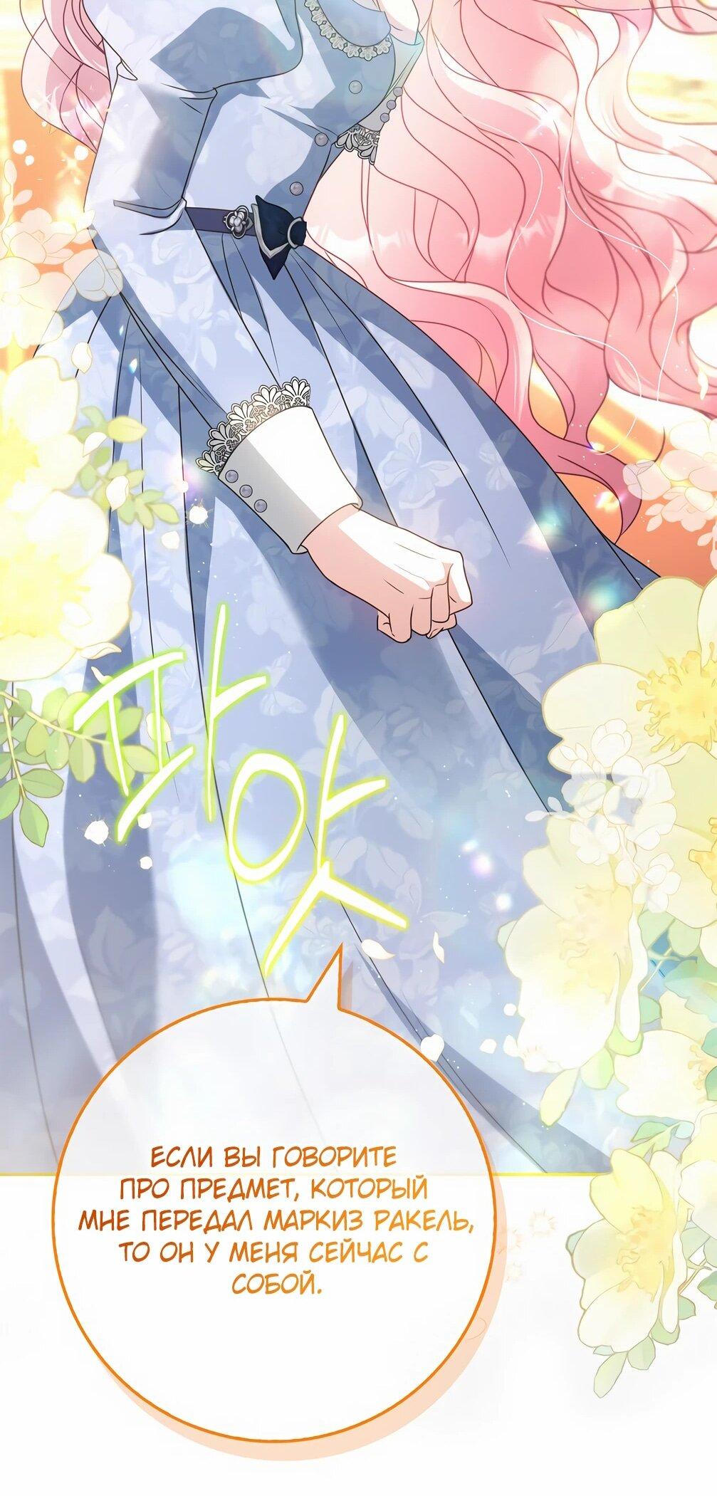 Манга Должны ли все матери в романах о воспитании детей умирать? - Глава 33 Страница 64