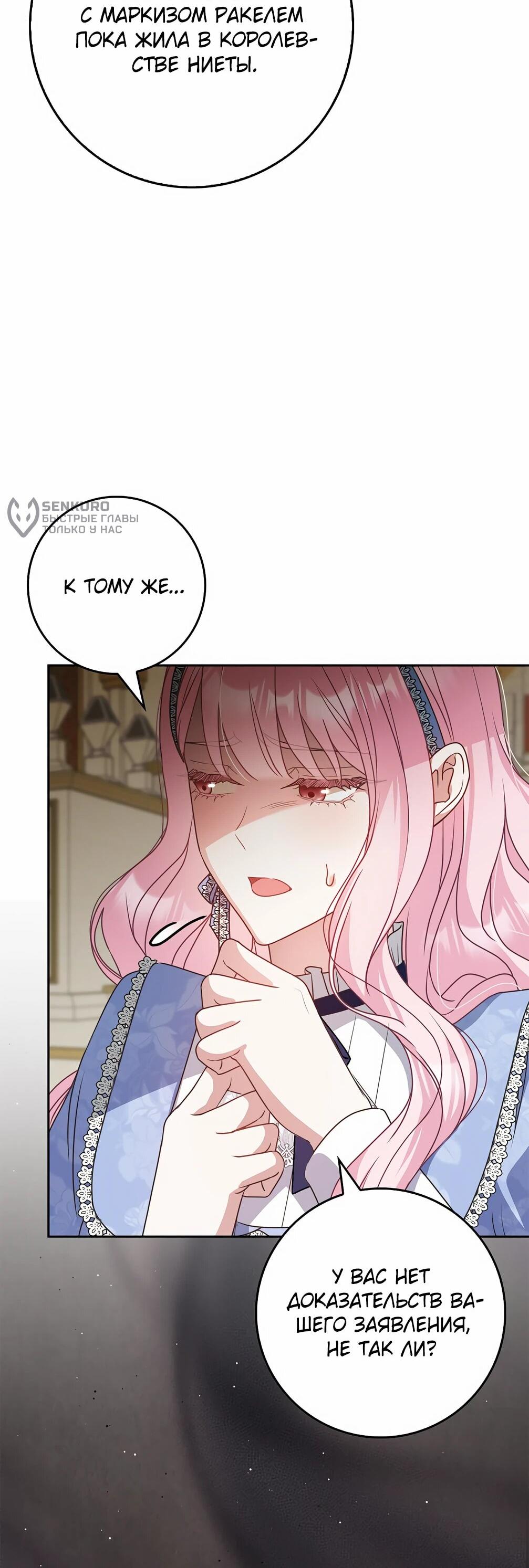 Манга Должны ли все матери в романах о воспитании детей умирать? - Глава 33 Страница 28