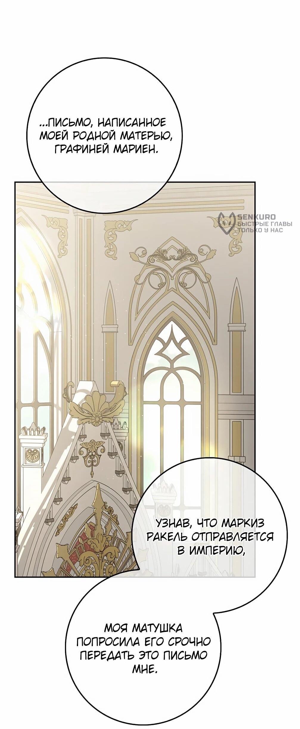 Манга Должны ли все матери в романах о воспитании детей умирать? - Глава 33 Страница 69