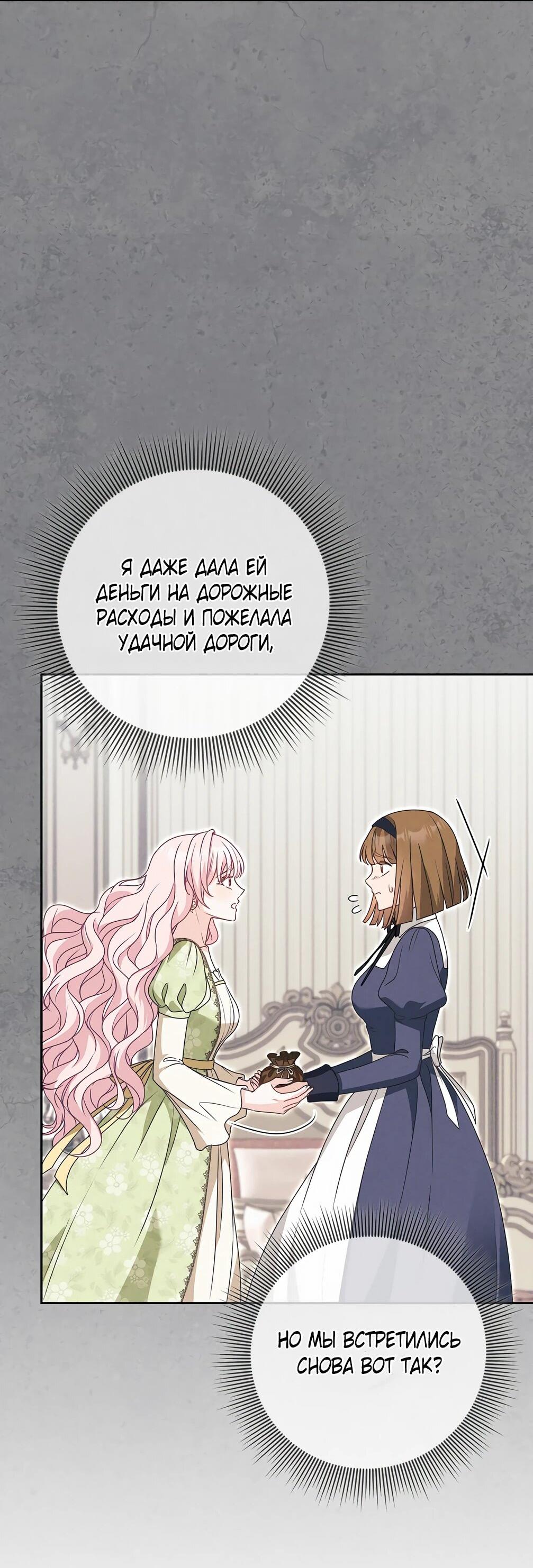 Манга Должны ли все матери в романах о воспитании детей умирать? - Глава 33 Страница 37