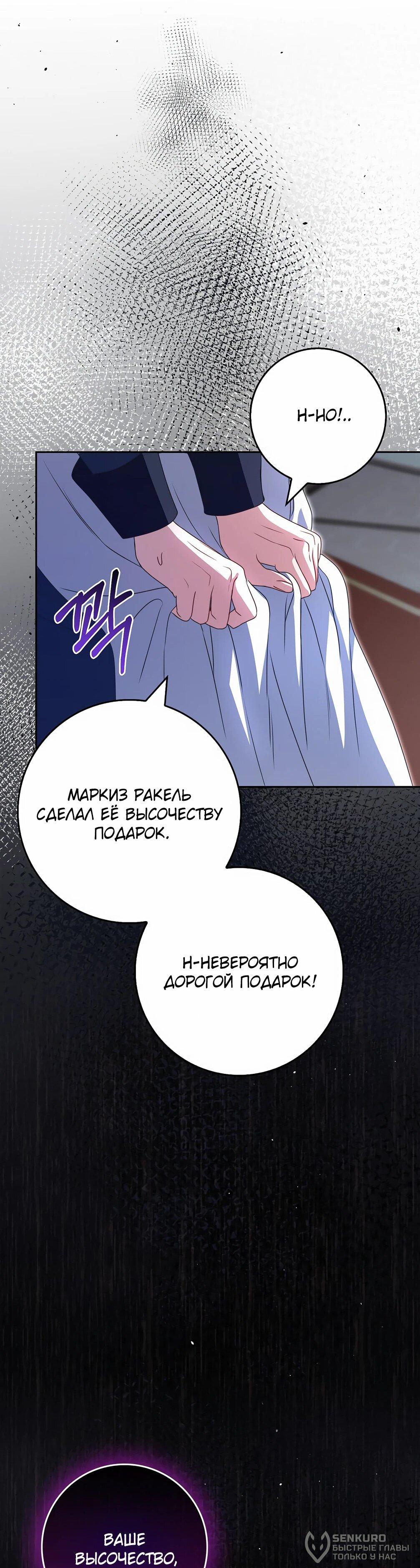 Манга Должны ли все матери в романах о воспитании детей умирать? - Глава 33 Страница 53