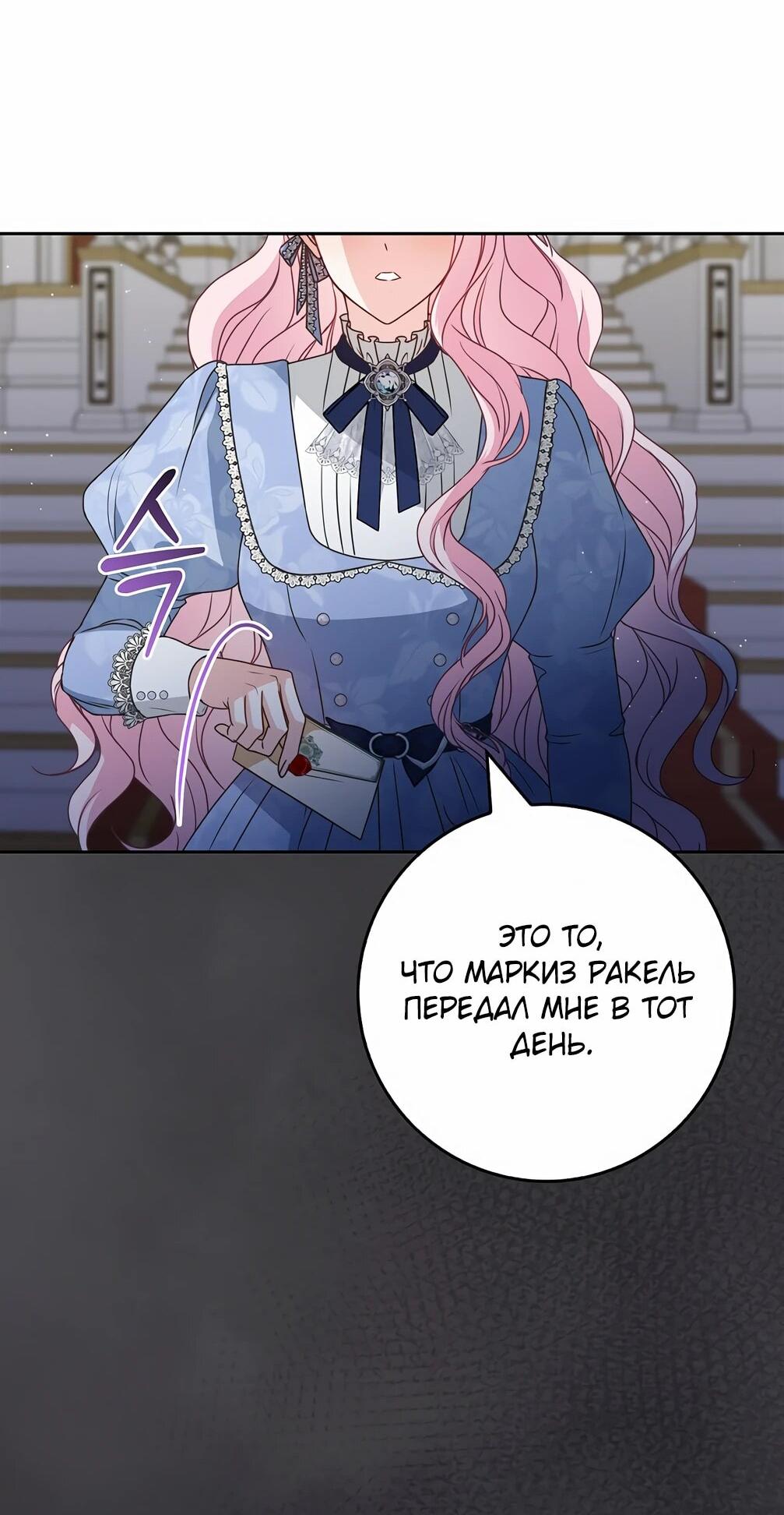 Манга Должны ли все матери в романах о воспитании детей умирать? - Глава 33 Страница 66