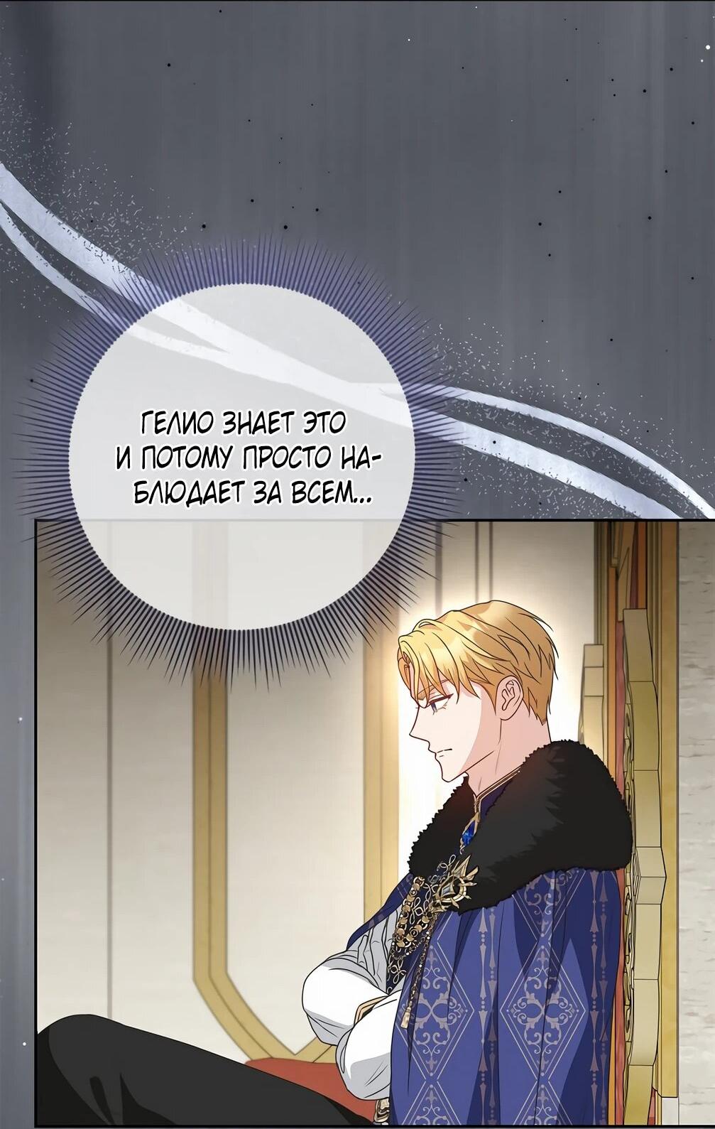 Манга Должны ли все матери в романах о воспитании детей умирать? - Глава 33 Страница 61