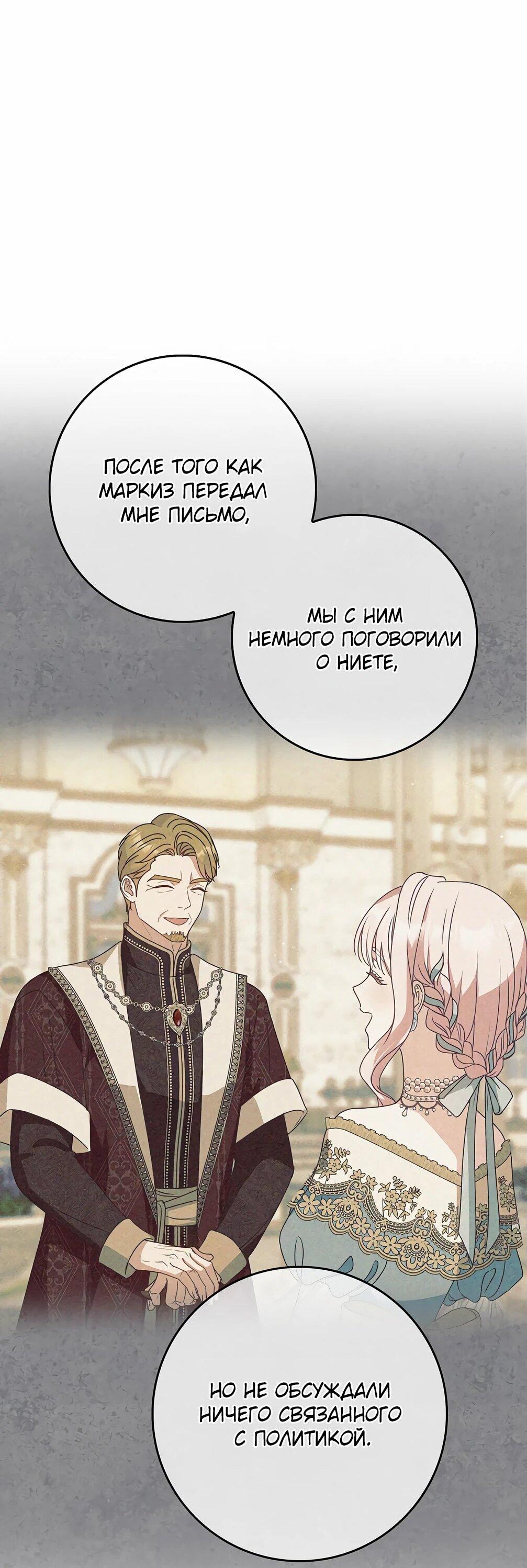 Манга Должны ли все матери в романах о воспитании детей умирать? - Глава 33 Страница 70