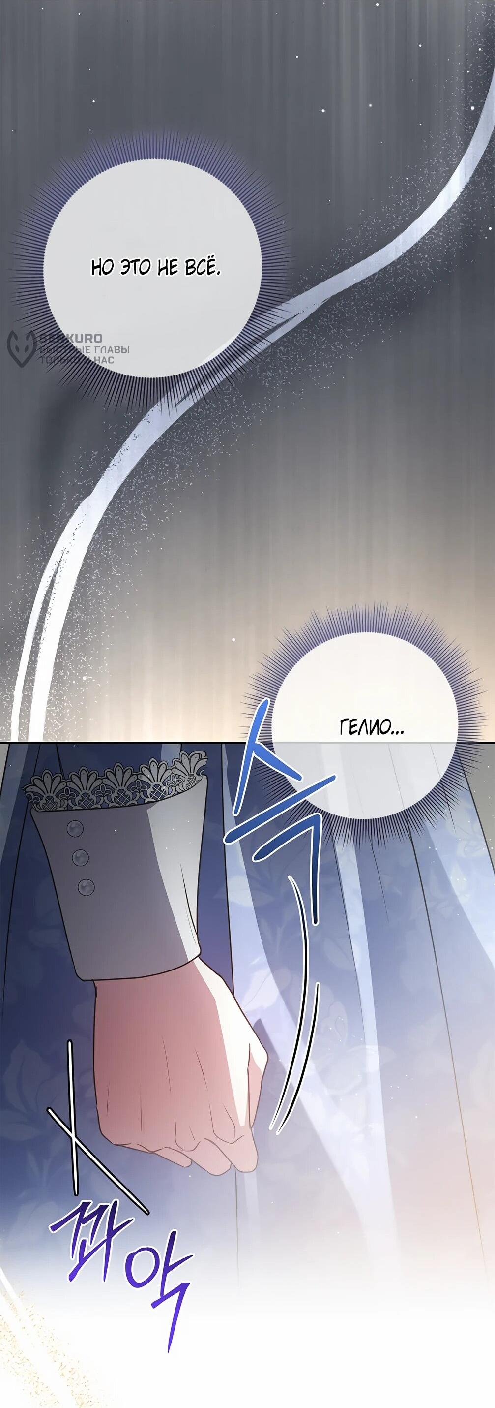 Манга Должны ли все матери в романах о воспитании детей умирать? - Глава 33 Страница 62