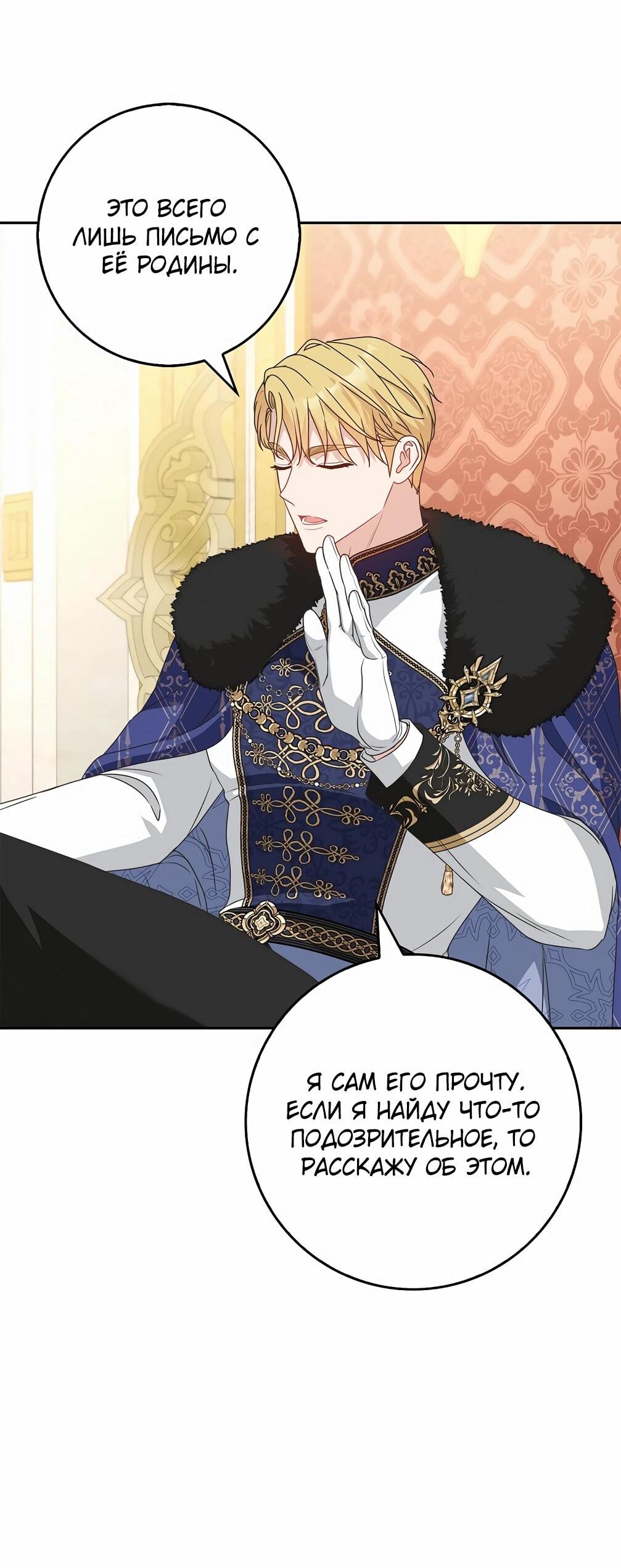 Манга Должны ли все матери в романах о воспитании детей умирать? - Глава 33 Страница 74