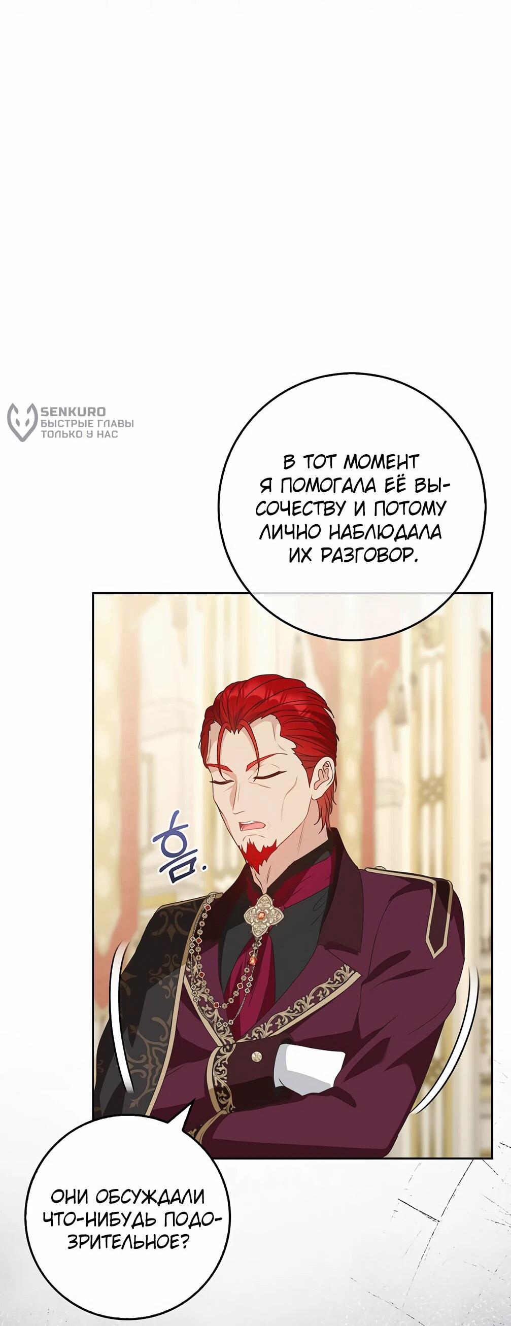 Манга Должны ли все матери в романах о воспитании детей умирать? - Глава 33 Страница 42