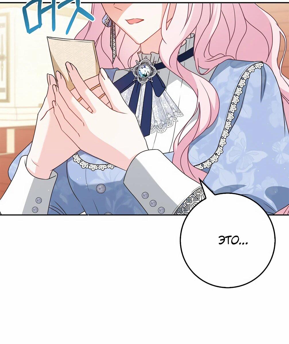 Манга Должны ли все матери в романах о воспитании детей умирать? - Глава 33 Страница 68