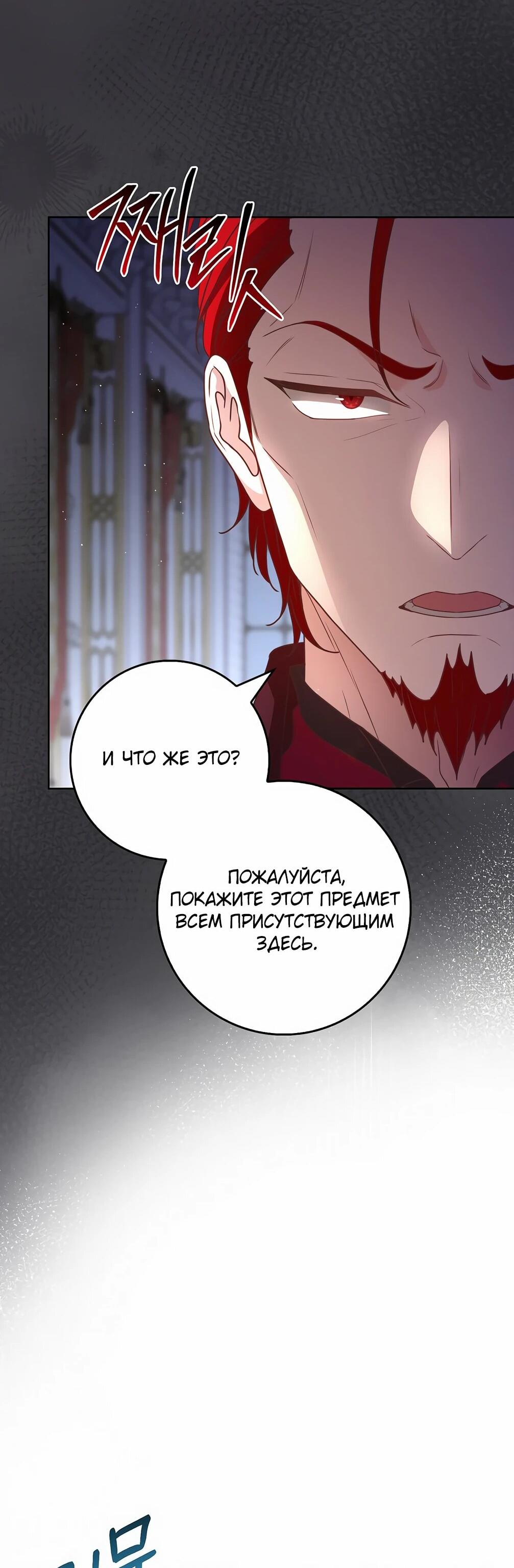 Манга Должны ли все матери в романах о воспитании детей умирать? - Глава 33 Страница 67