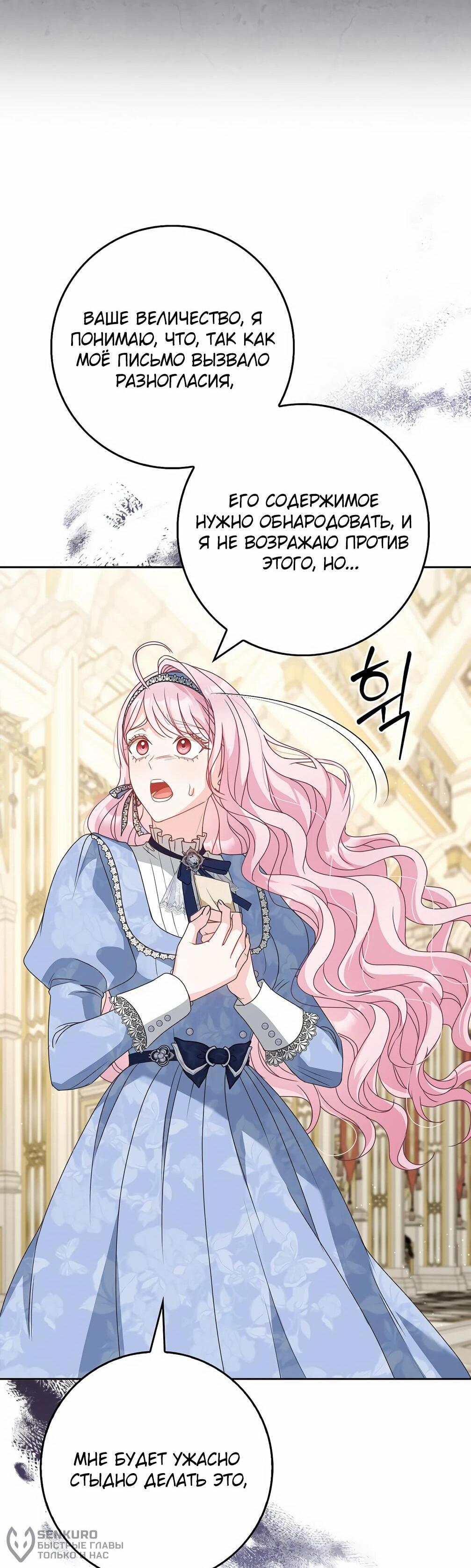 Манга Должны ли все матери в романах о воспитании детей умирать? - Глава 33 Страница 71