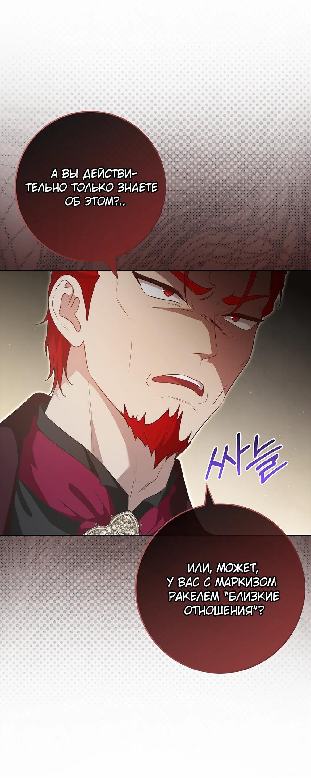 Манга Должны ли все матери в романах о воспитании детей умирать? - Глава 33 Страница 24