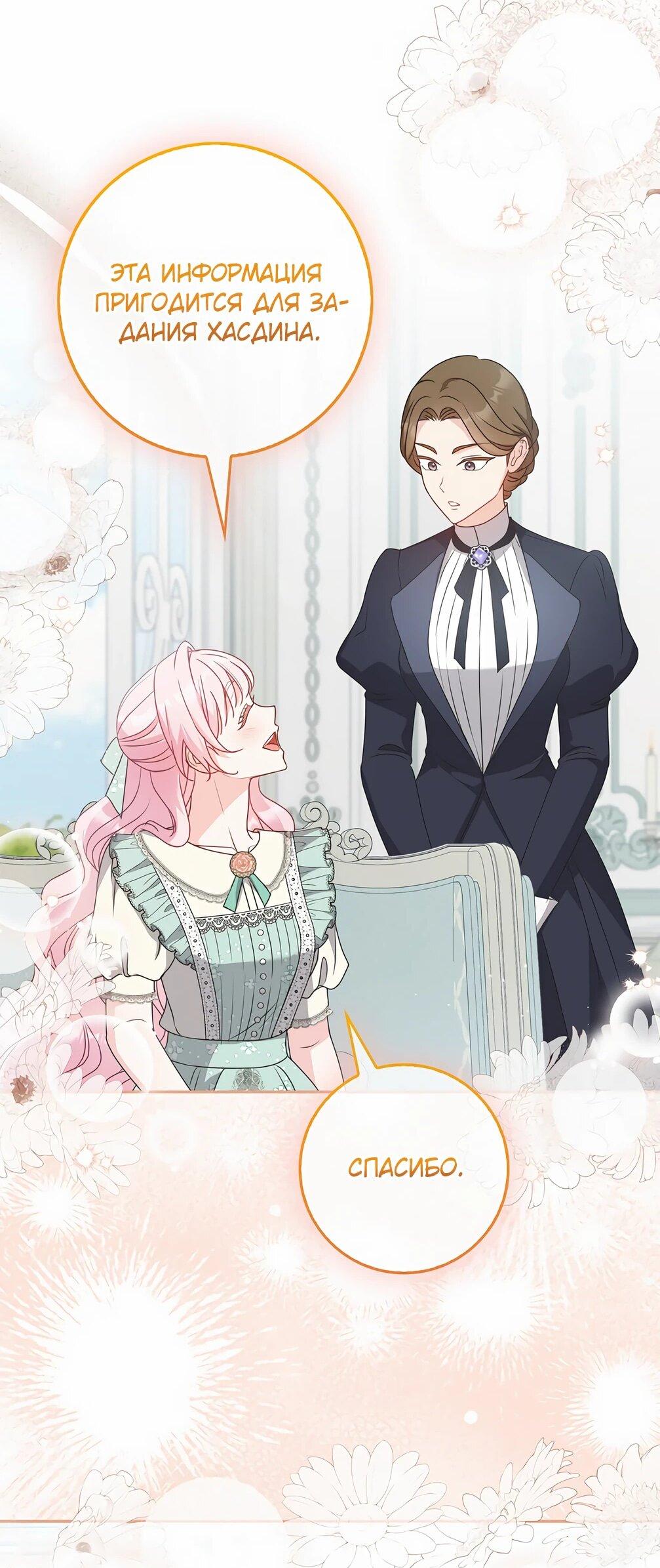 Манга Должны ли все матери в романах о воспитании детей умирать? - Глава 32 Страница 29