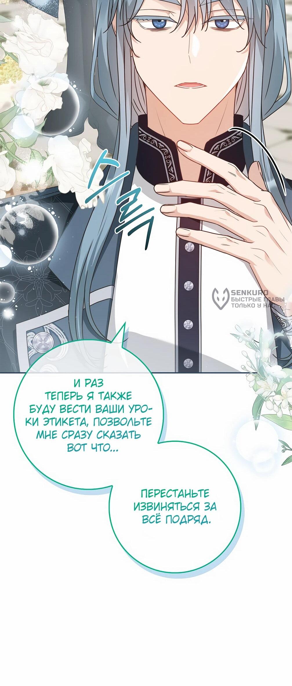 Манга Должны ли все матери в романах о воспитании детей умирать? - Глава 32 Страница 45