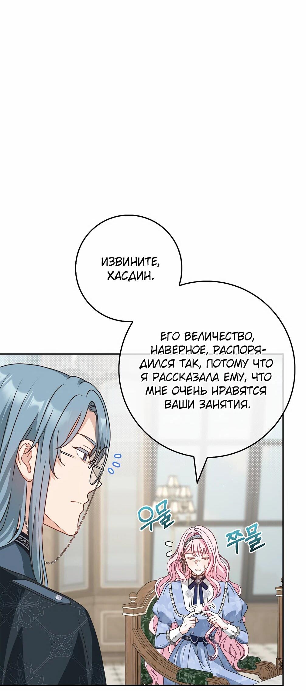 Манга Должны ли все матери в романах о воспитании детей умирать? - Глава 32 Страница 40