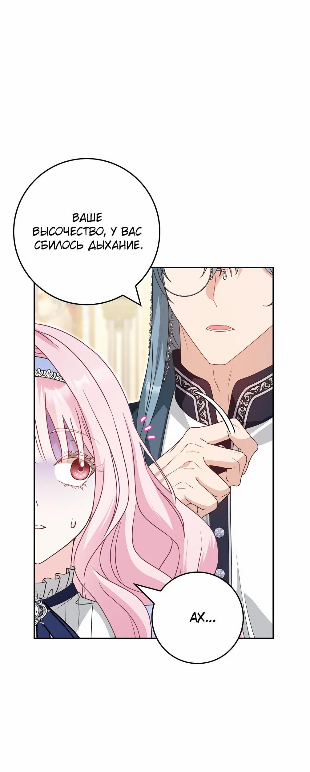 Манга Должны ли все матери в романах о воспитании детей умирать? - Глава 32 Страница 72