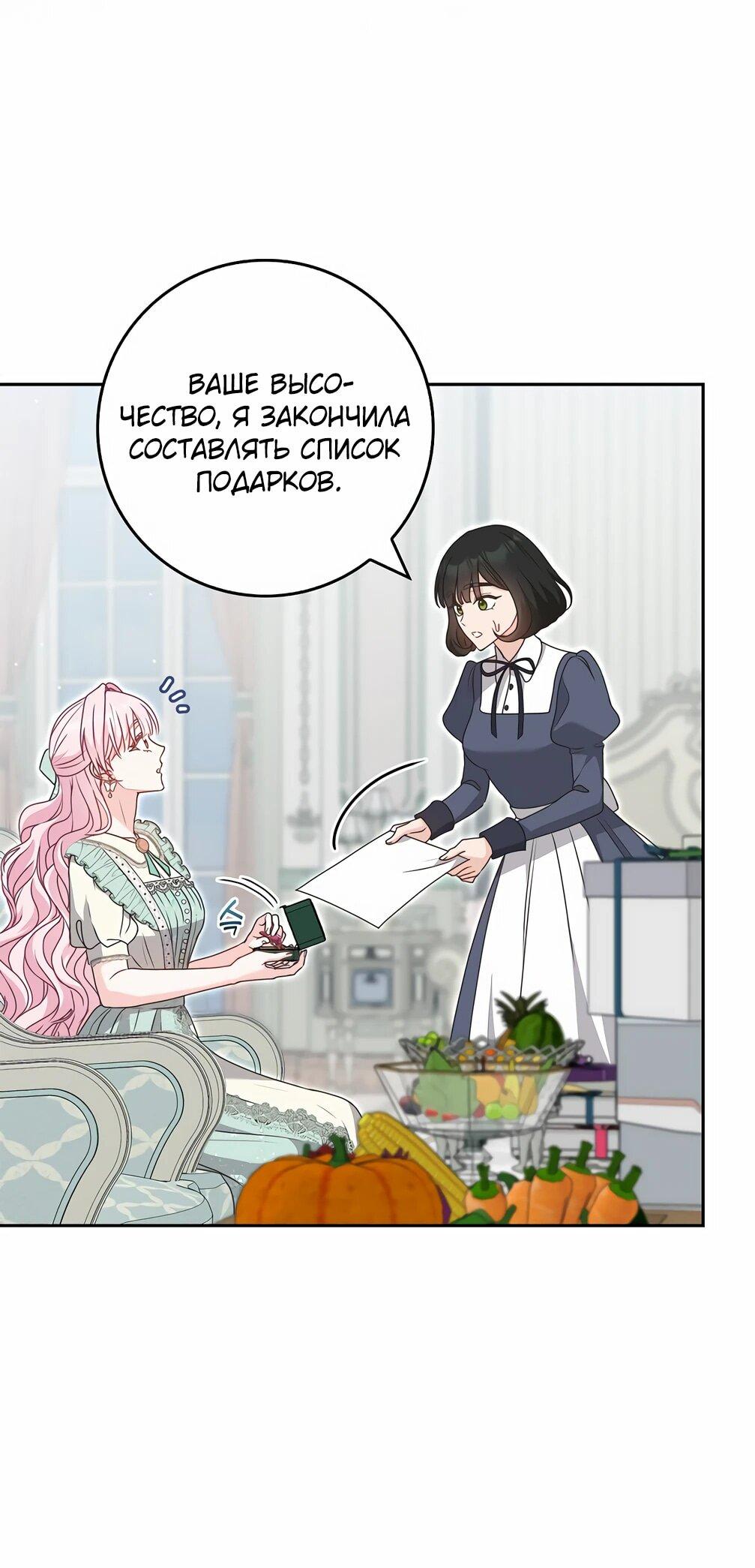 Манга Должны ли все матери в романах о воспитании детей умирать? - Глава 32 Страница 8