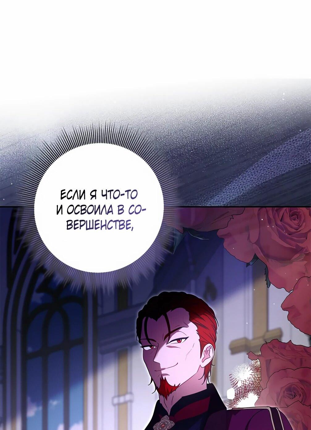 Манга Должны ли все матери в романах о воспитании детей умирать? - Глава 32 Страница 83