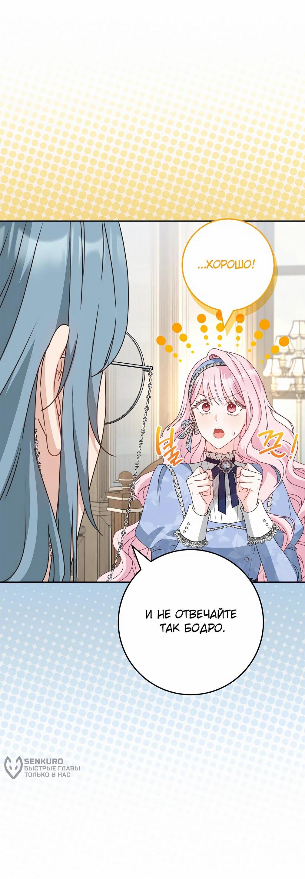 Манга Должны ли все матери в романах о воспитании детей умирать? - Глава 32 Страница 48