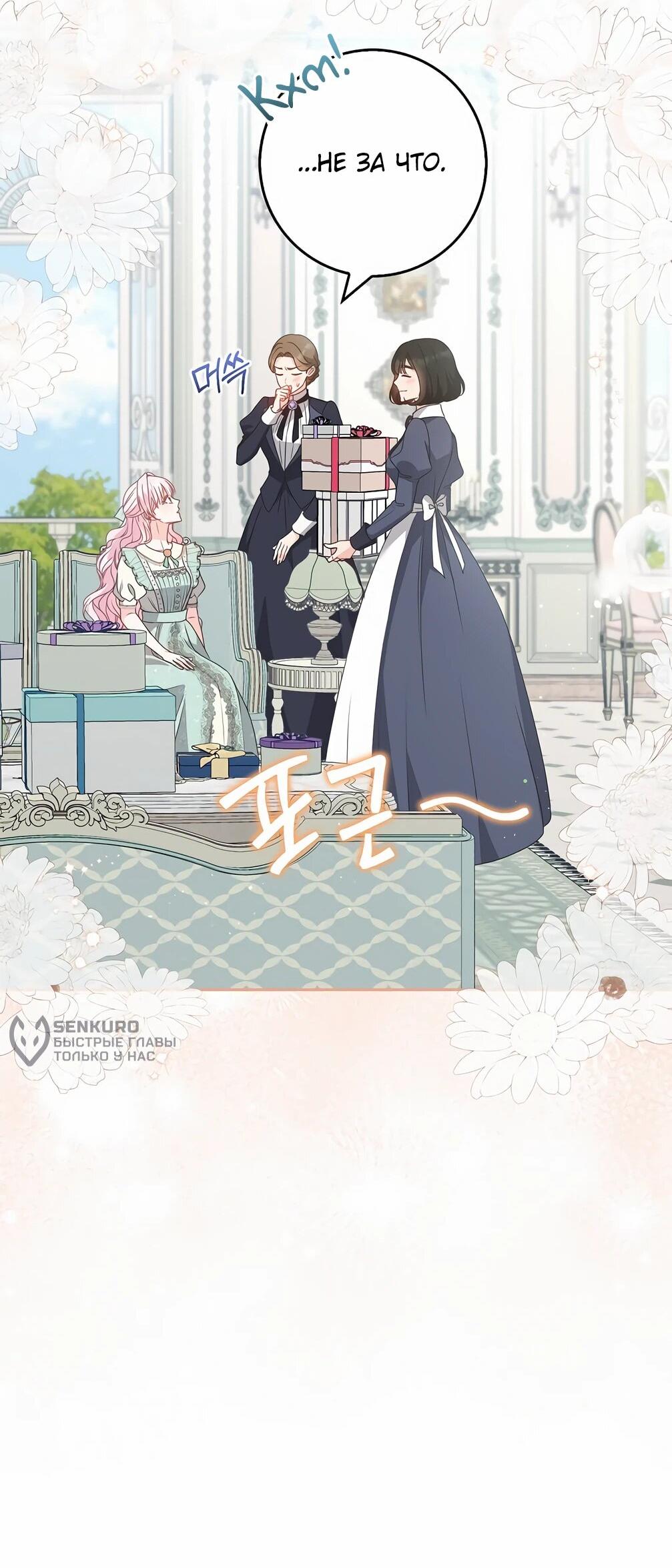 Манга Должны ли все матери в романах о воспитании детей умирать? - Глава 32 Страница 30