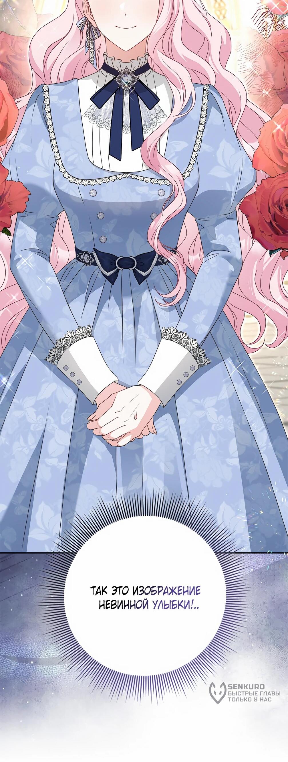 Манга Должны ли все матери в романах о воспитании детей умирать? - Глава 32 Страница 85