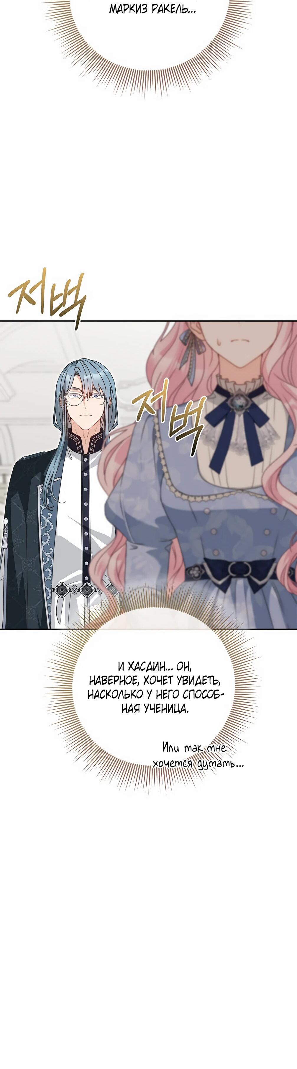 Манга Должны ли все матери в романах о воспитании детей умирать? - Глава 32 Страница 69