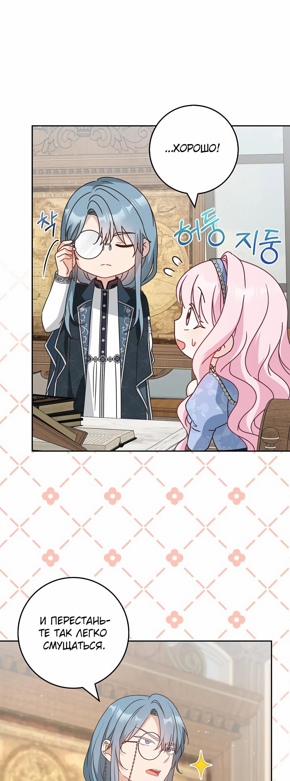 Манга Должны ли все матери в романах о воспитании детей умирать? - Глава 32 Страница 46