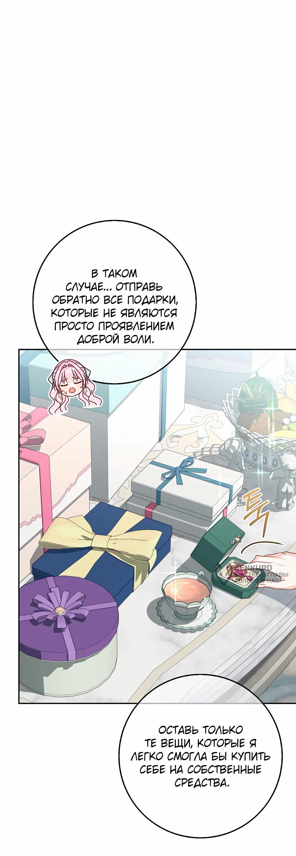 Манга Должны ли все матери в романах о воспитании детей умирать? - Глава 32 Страница 16