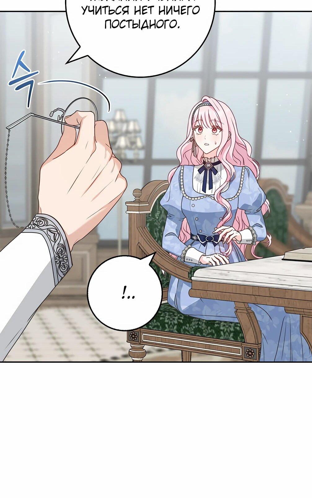 Манга Должны ли все матери в романах о воспитании детей умирать? - Глава 32 Страница 42