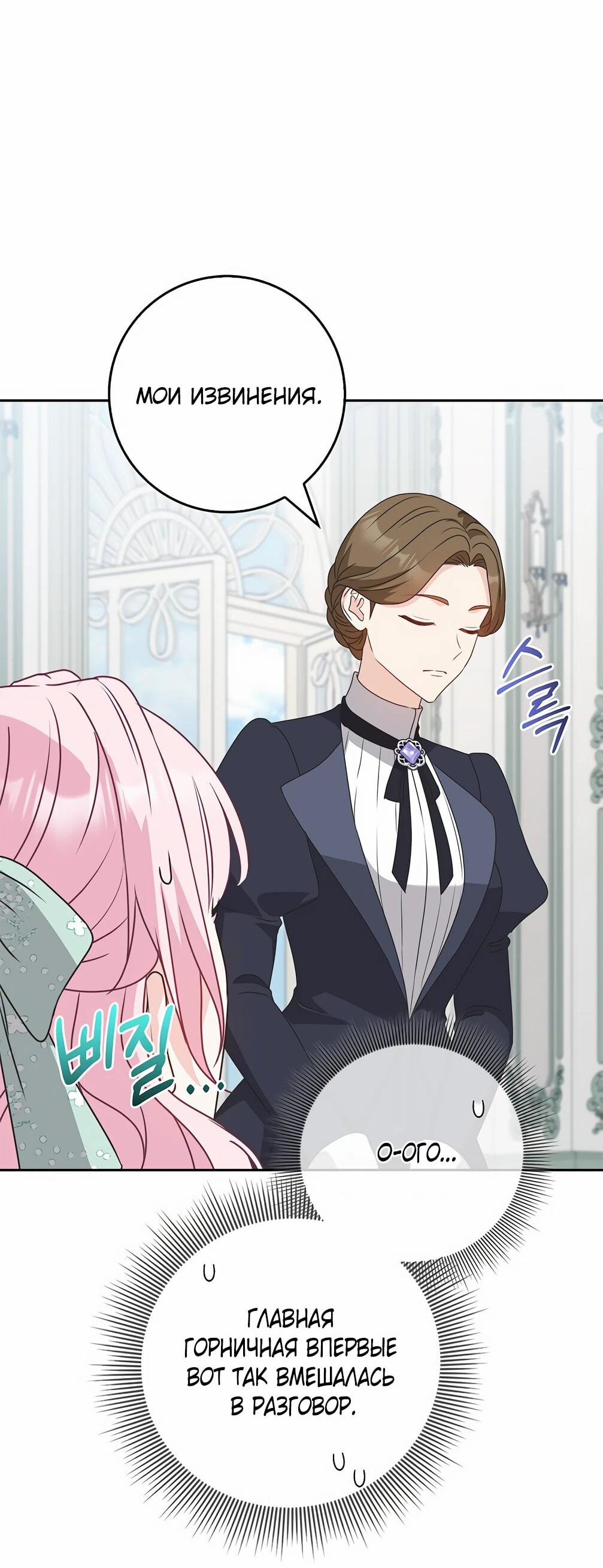 Манга Должны ли все матери в романах о воспитании детей умирать? - Глава 32 Страница 26