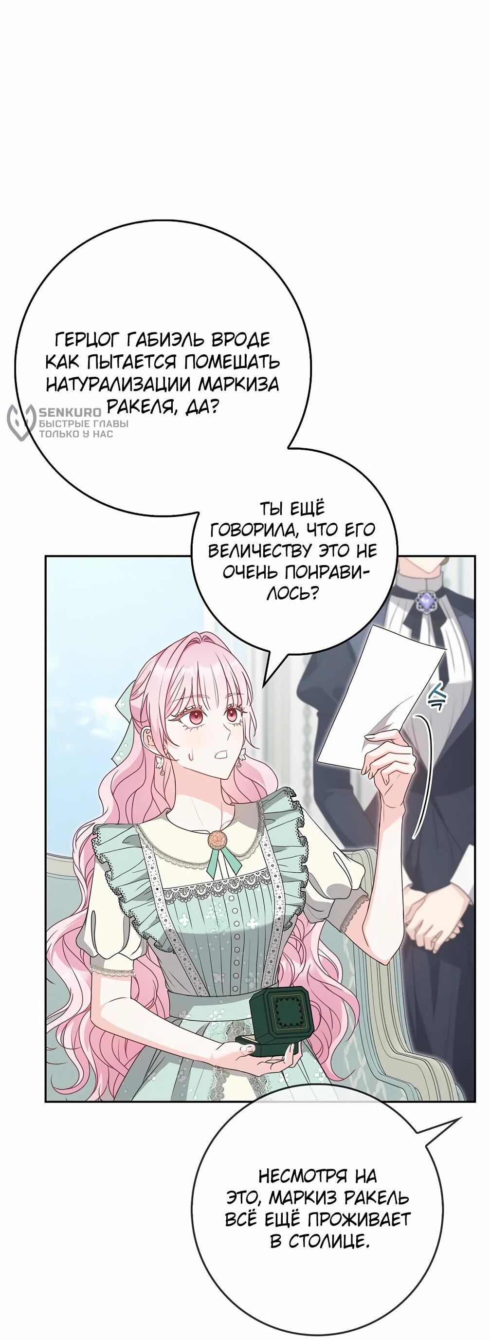 Манга Должны ли все матери в романах о воспитании детей умирать? - Глава 32 Страница 9