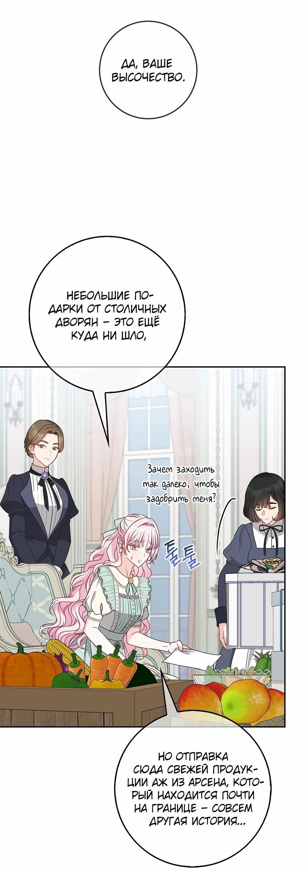 Манга Должны ли все матери в романах о воспитании детей умирать? - Глава 32 Страница 17