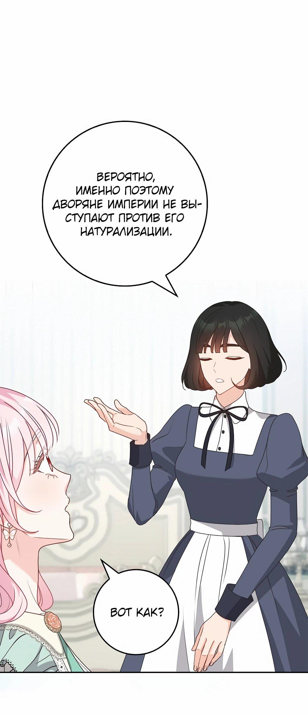 Манга Должны ли все матери в романах о воспитании детей умирать? - Глава 32 Страница 15