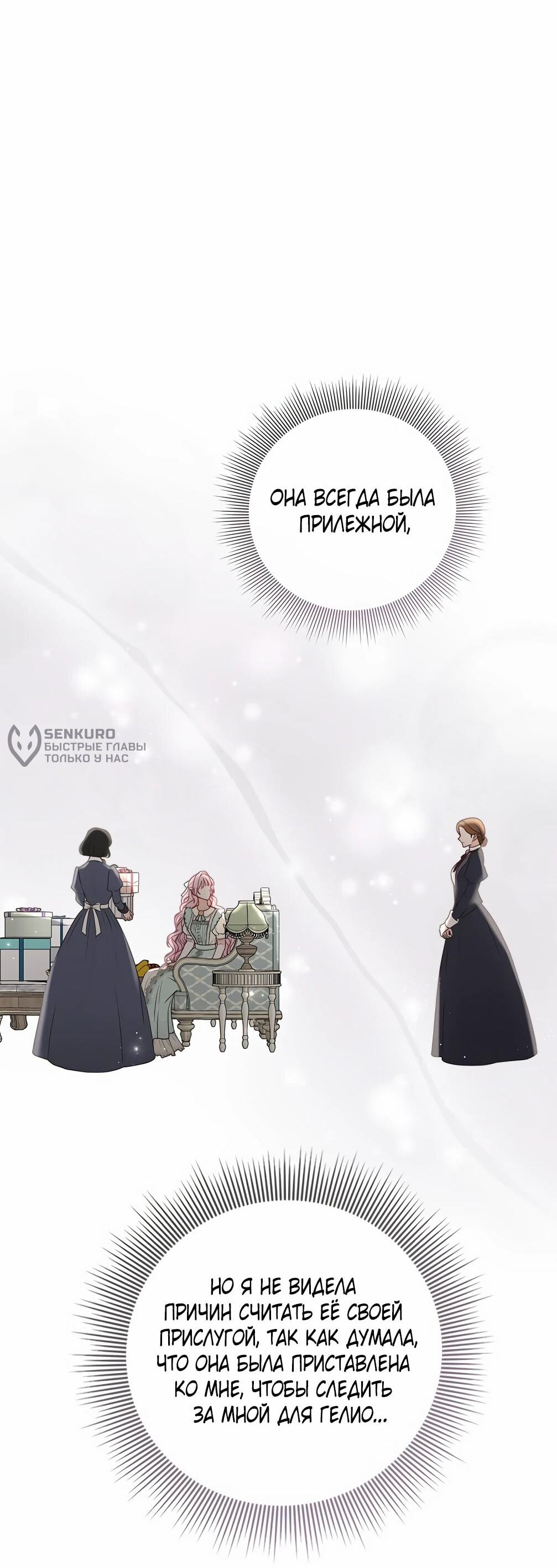 Манга Должны ли все матери в романах о воспитании детей умирать? - Глава 32 Страница 27